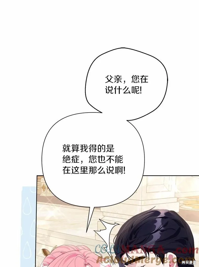 因为生命有限所以成为了幕后黑手的儿媳,第89话,第5张