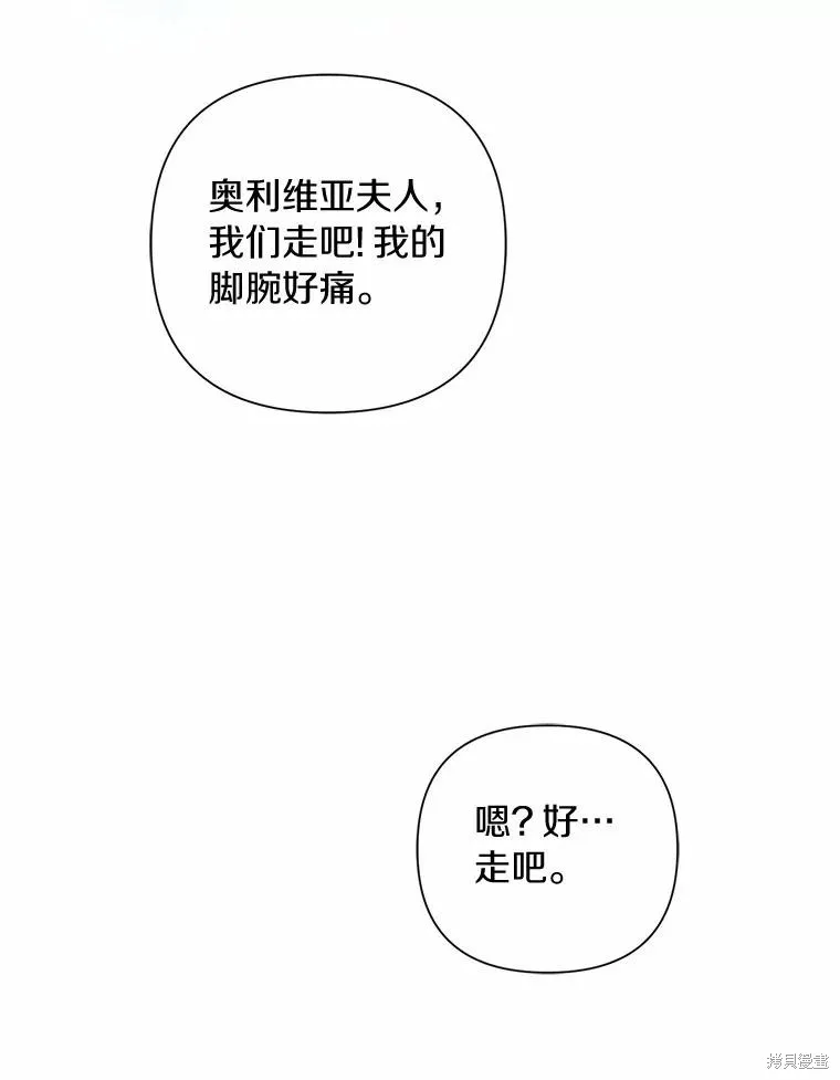 因为生命有限所以成为了幕后黑手的儿媳,第89话,第50张