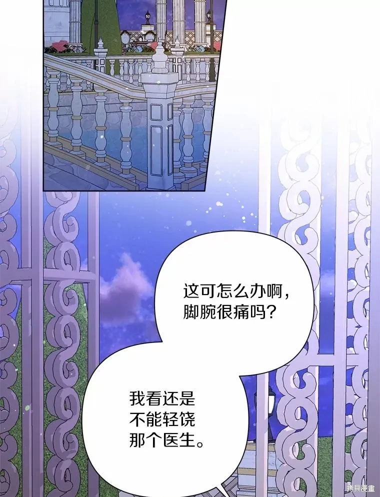 因为生命有限所以成为了幕后黑手的儿媳,第89话,第62张