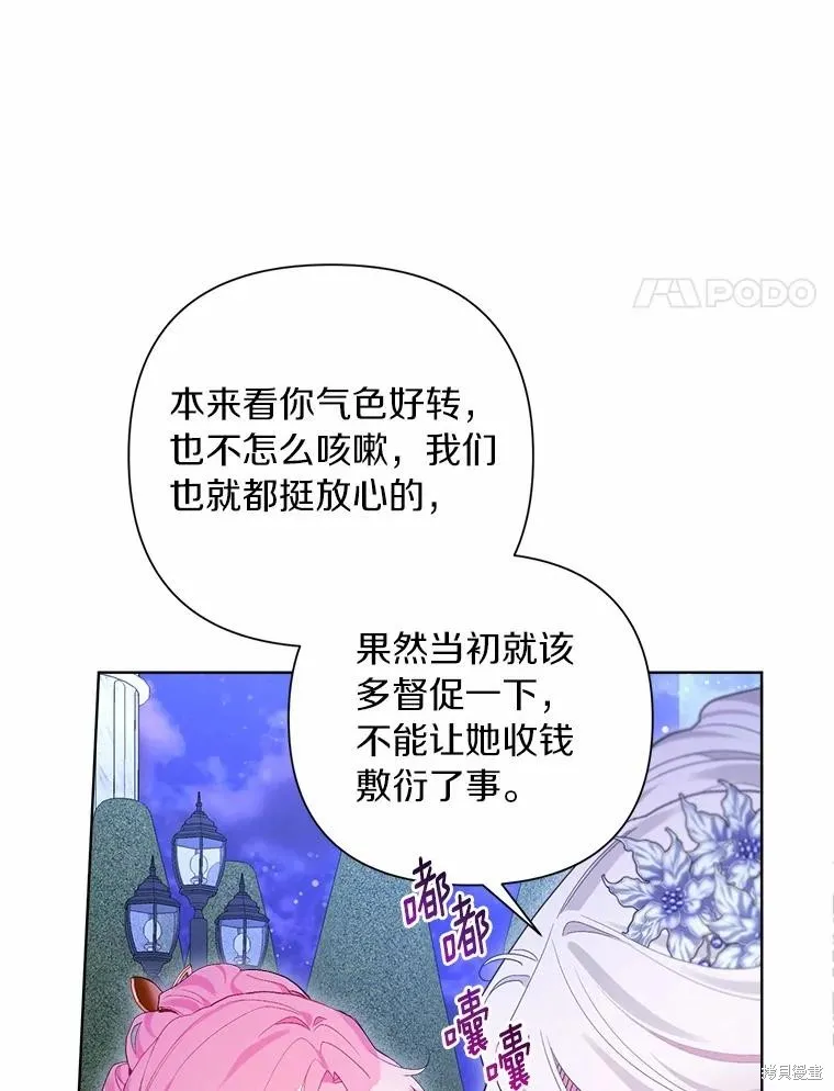 因为生命有限所以成为了幕后黑手的儿媳,第89话,第64张