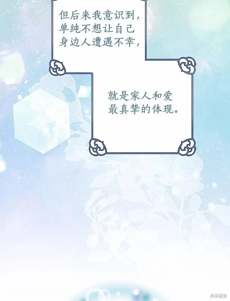 因为生命有限所以成为了幕后黑手的儿媳,第89话,第68张