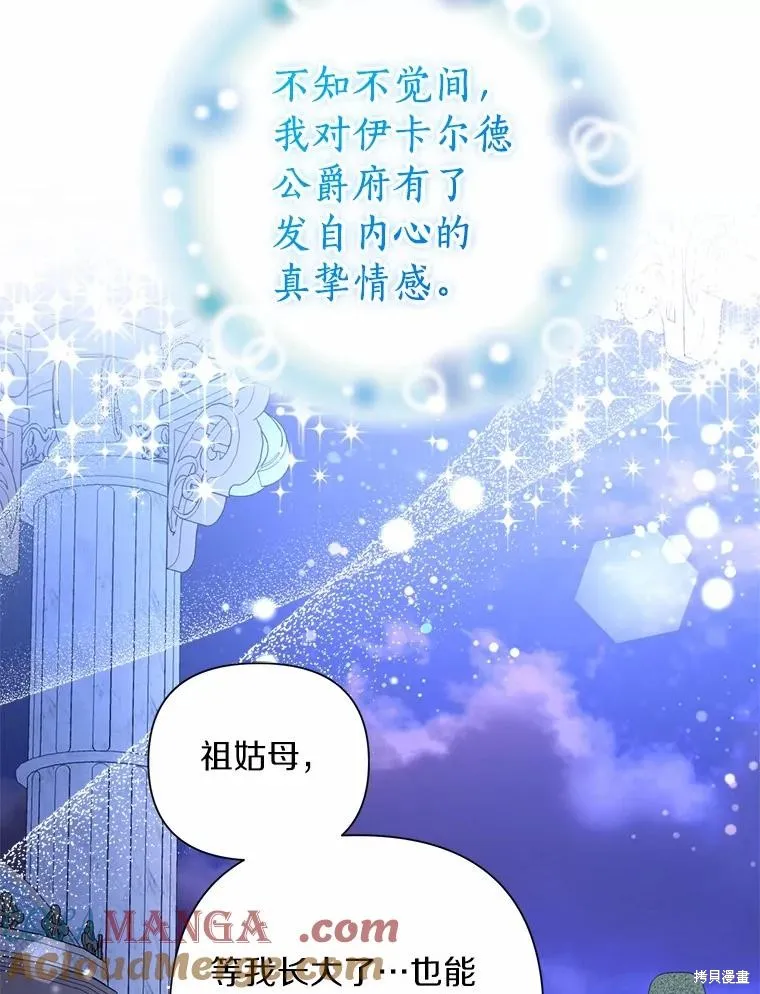 因为生命有限所以成为了幕后黑手的儿媳,第89话,第69张