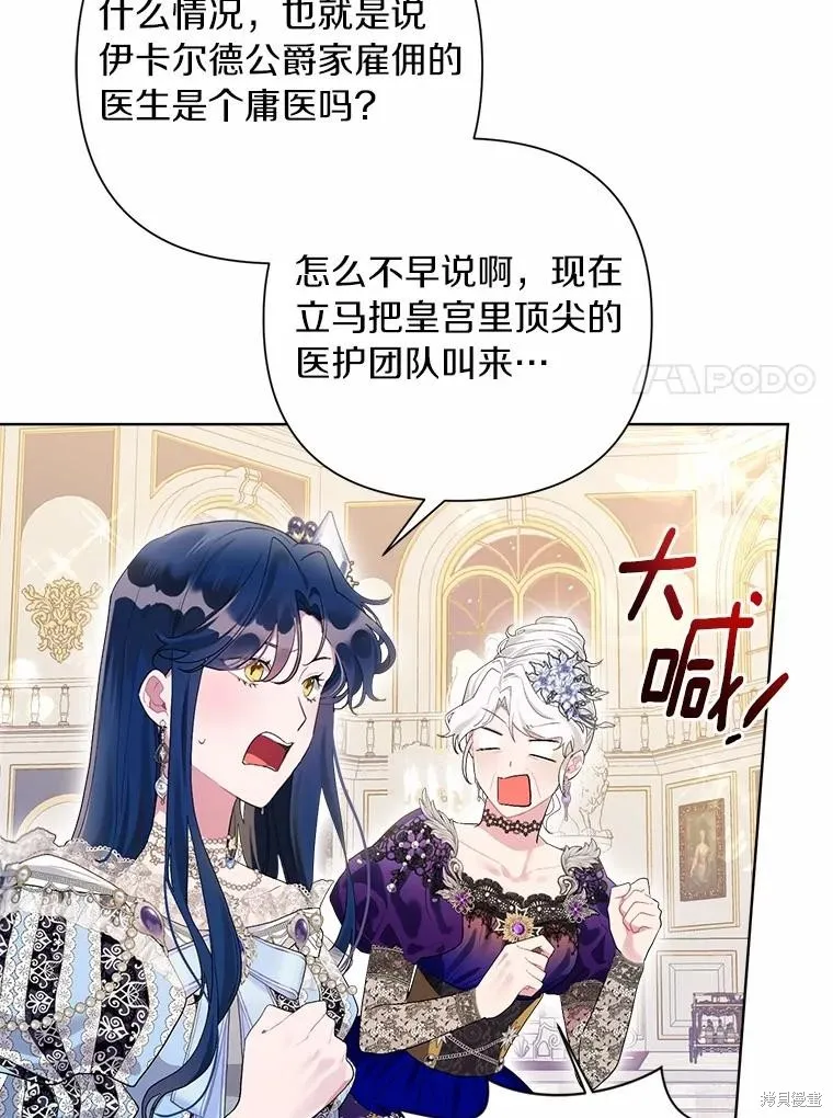 因为生命有限所以成为了幕后黑手的儿媳,第89话,第7张