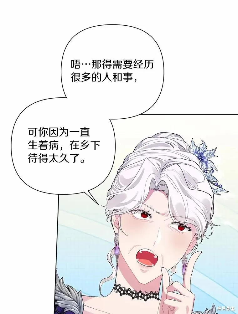 因为生命有限所以成为了幕后黑手的儿媳,第89话,第71张