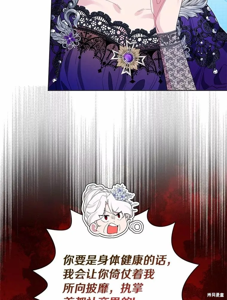 因为生命有限所以成为了幕后黑手的儿媳,第89话,第72张