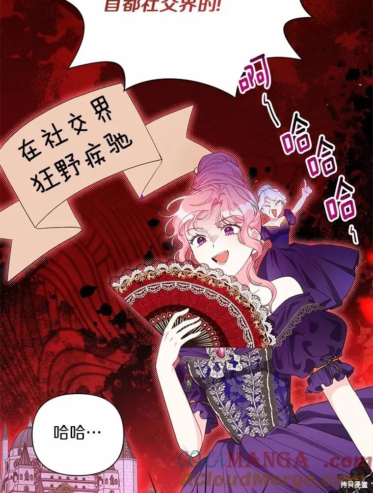 因为生命有限所以成为了幕后黑手的儿媳,第89话,第73张
