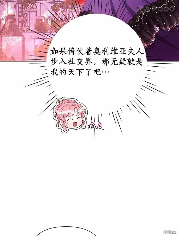 因为生命有限所以成为了幕后黑手的儿媳,第89话,第74张