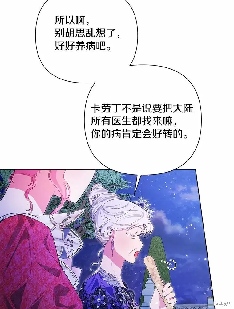 因为生命有限所以成为了幕后黑手的儿媳,第89话,第75张