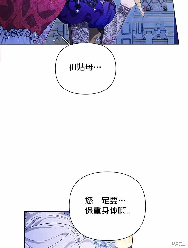 因为生命有限所以成为了幕后黑手的儿媳,第89话,第76张