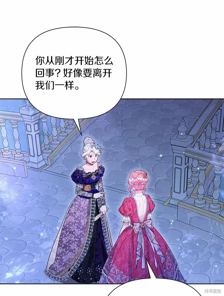 因为生命有限所以成为了幕后黑手的儿媳,第89话,第78张