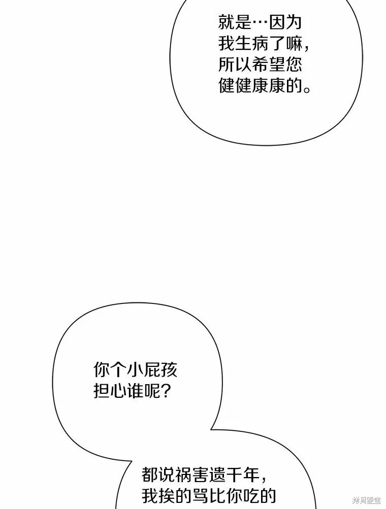 因为生命有限所以成为了幕后黑手的儿媳,第89话,第79张