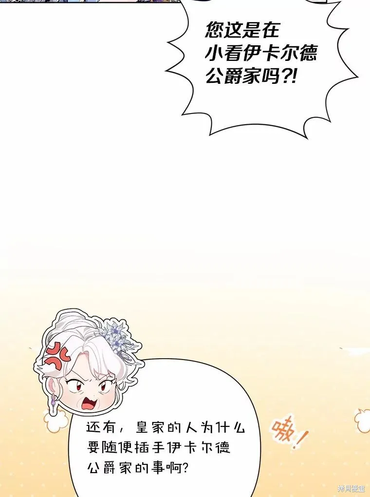 因为生命有限所以成为了幕后黑手的儿媳,第89话,第8张
