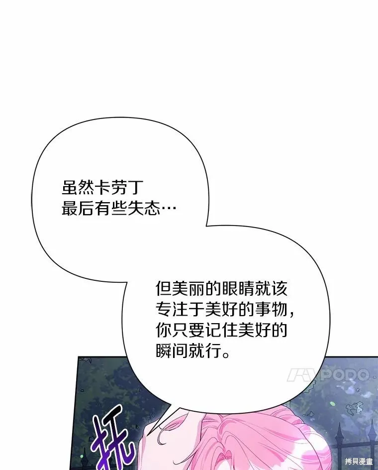 因为生命有限所以成为了幕后黑手的儿媳,第89话,第83张