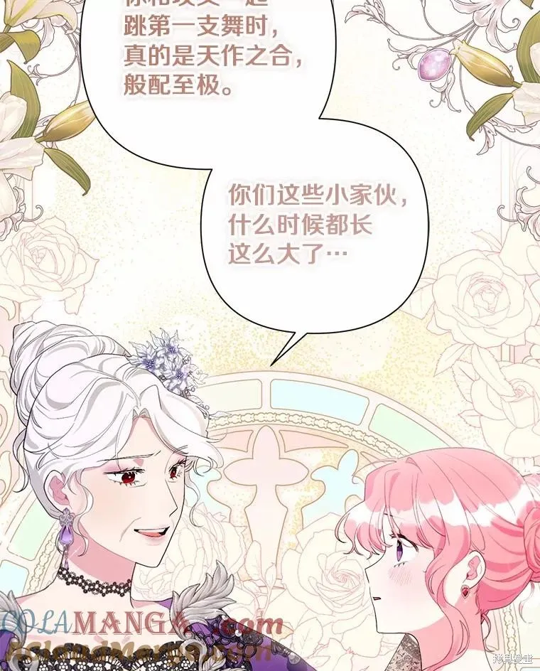 因为生命有限所以成为了幕后黑手的儿媳,第89话,第85张