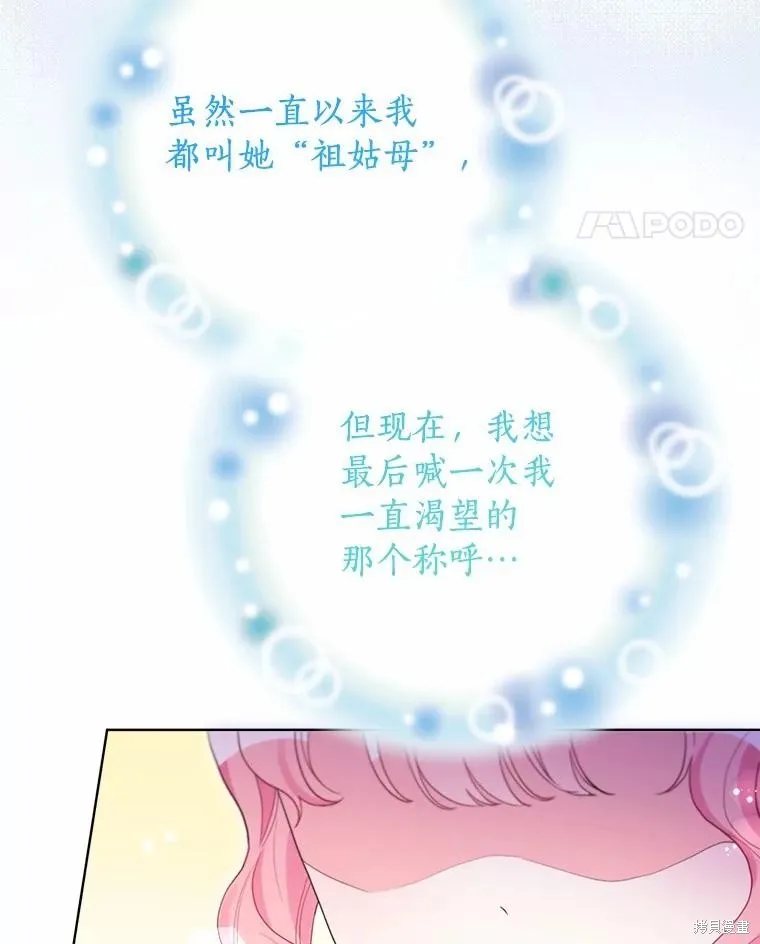 因为生命有限所以成为了幕后黑手的儿媳,第89话,第87张