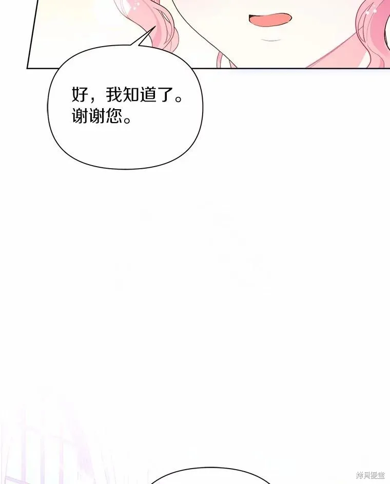 因为生命有限所以成为了幕后黑手的儿媳,第89话,第88张