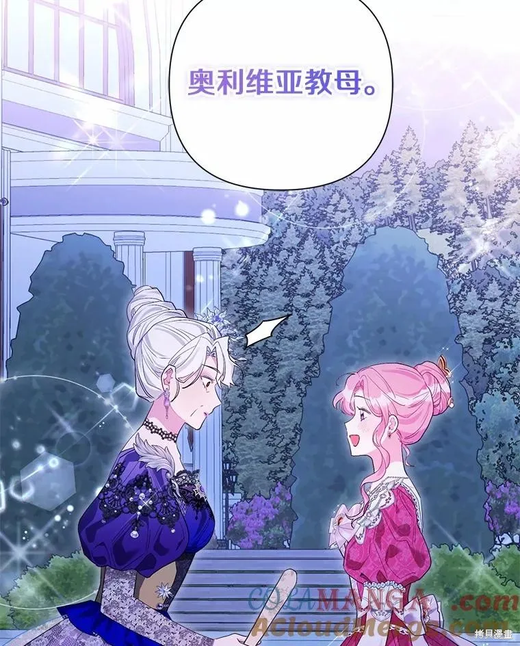 因为生命有限所以成为了幕后黑手的儿媳,第89话,第89张