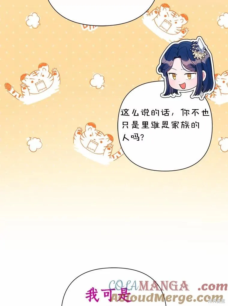 因为生命有限所以成为了幕后黑手的儿媳,第89话,第9张