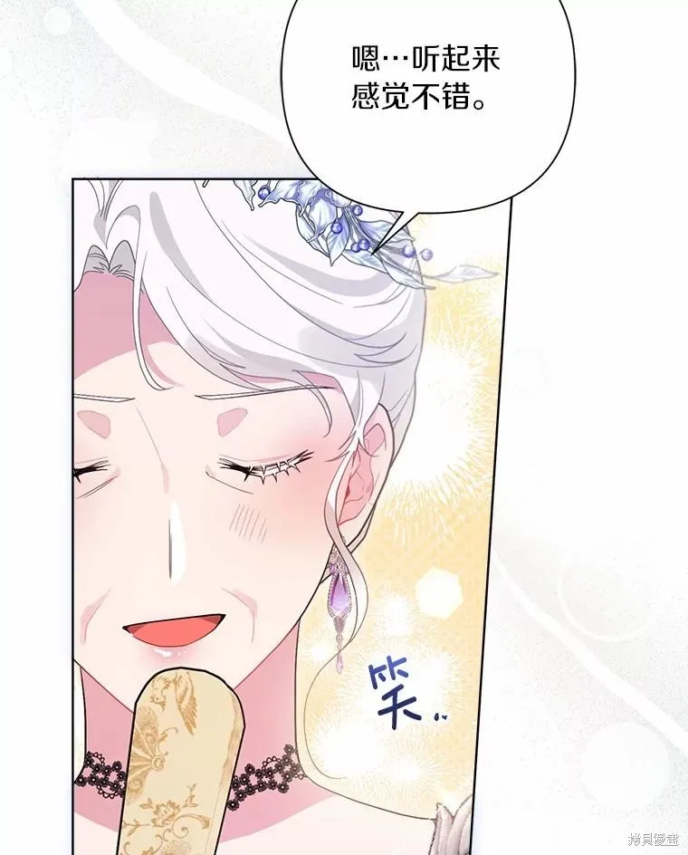 因为生命有限所以成为了幕后黑手的儿媳,第89话,第91张