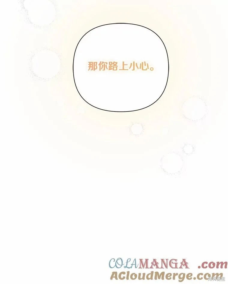 因为生命有限所以成为了幕后黑手的儿媳,第89话,第93张