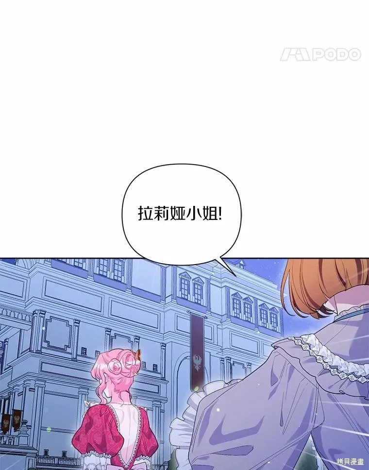 因为生命有限所以成为了幕后黑手的儿媳,第89话,第94张