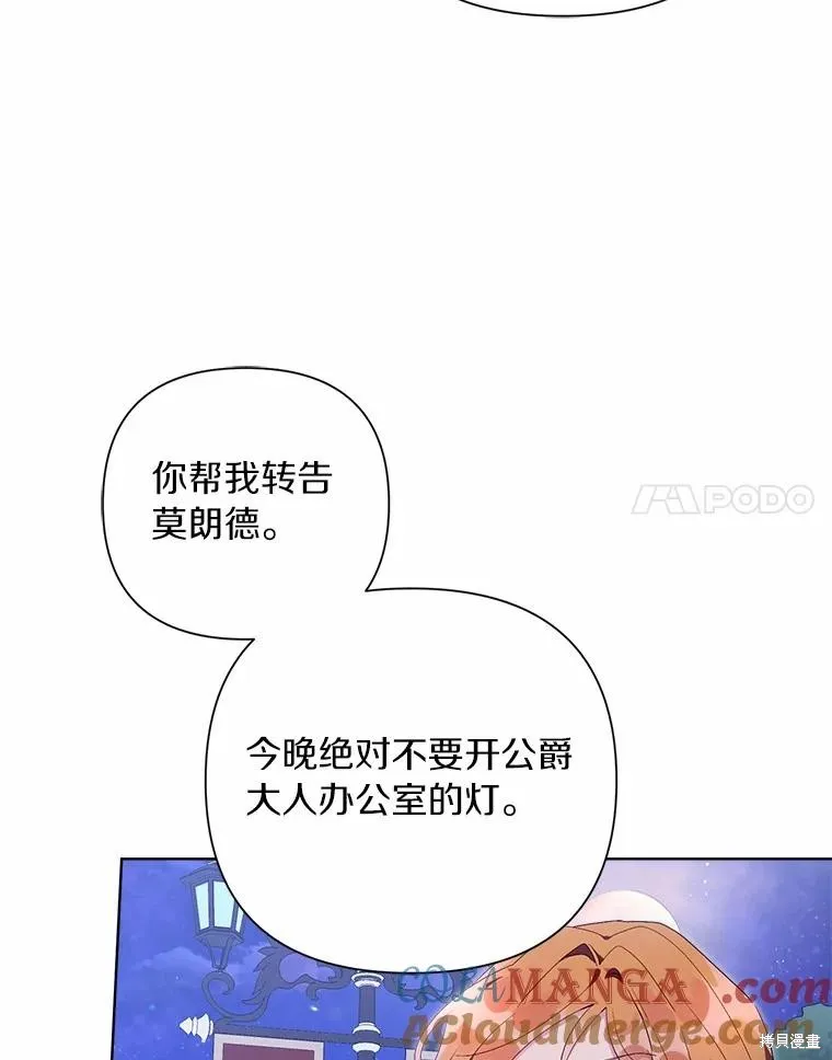 因为生命有限所以成为了幕后黑手的儿媳,第89话,第97张
