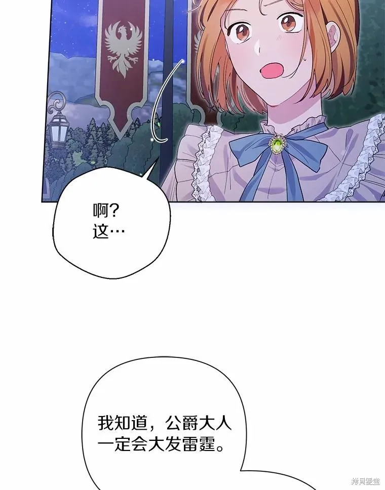 因为生命有限所以成为了幕后黑手的儿媳,第89话,第98张