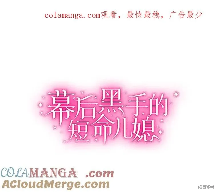 因为生命有限所以成为了幕后黑手的儿媳,第86话,第1张