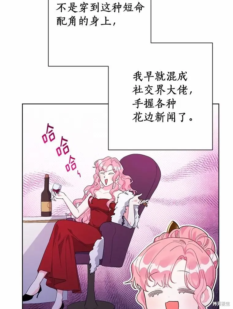 因为生命有限所以成为了幕后黑手的儿媳,第86话,第10张