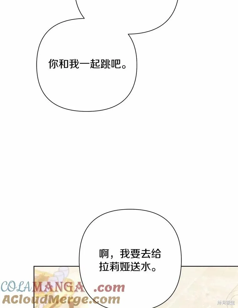 因为生命有限所以成为了幕后黑手的儿媳,第86话,第101张
