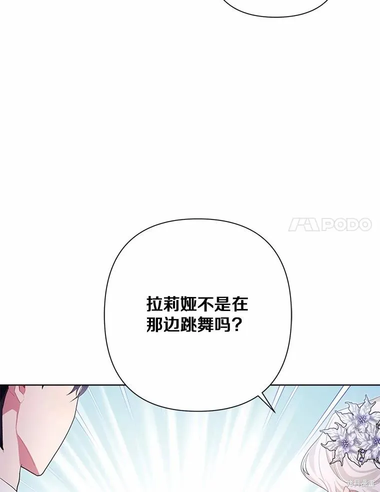 因为生命有限所以成为了幕后黑手的儿媳,第86话,第103张