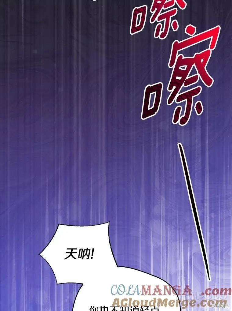 因为生命有限所以成为了幕后黑手的儿媳,第86话,第109张