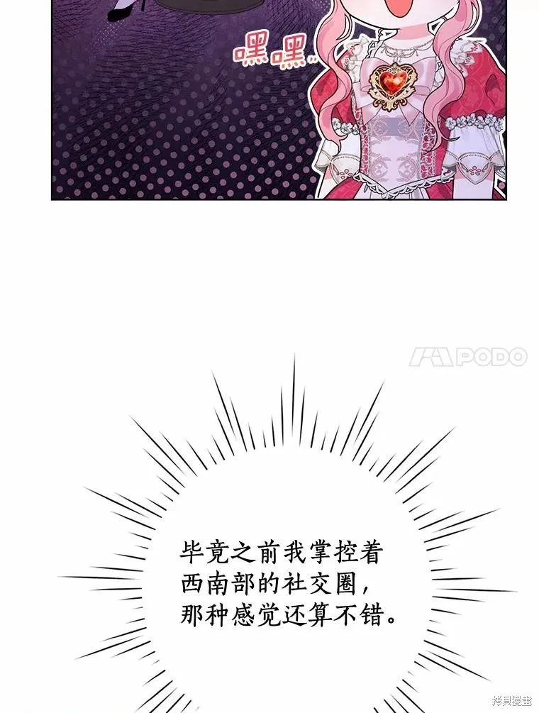 因为生命有限所以成为了幕后黑手的儿媳,第86话,第11张