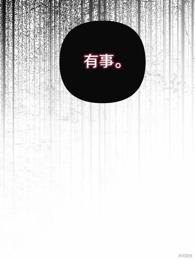 因为生命有限所以成为了幕后黑手的儿媳,第86话,第114张