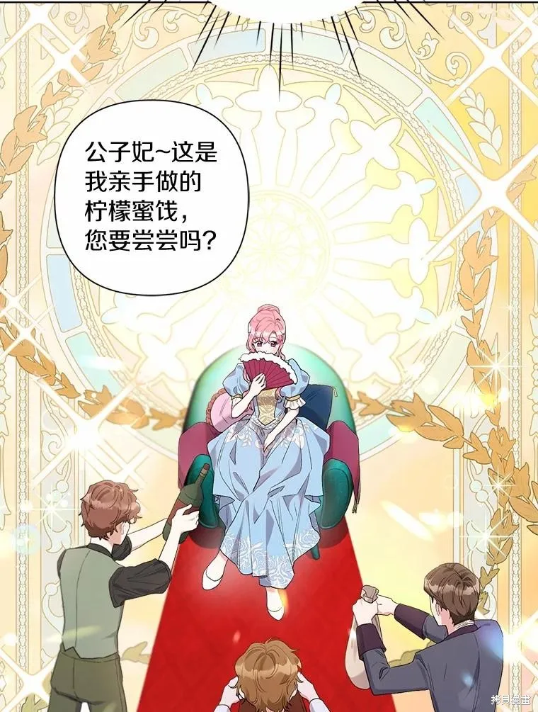 因为生命有限所以成为了幕后黑手的儿媳,第86话,第12张