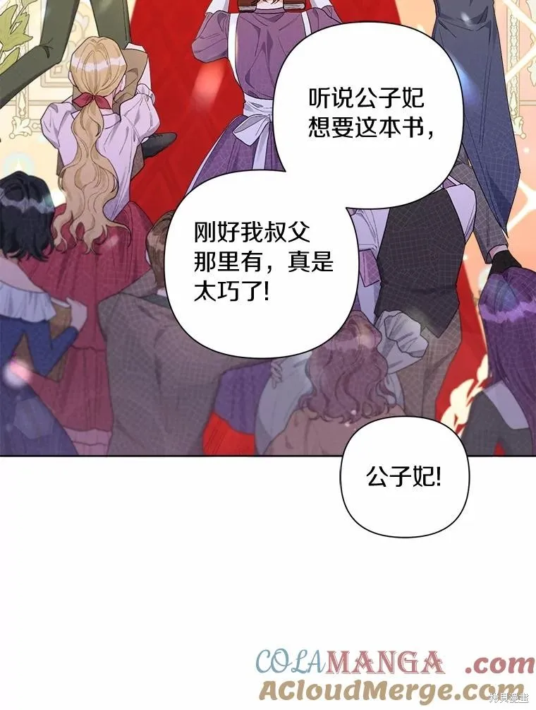 因为生命有限所以成为了幕后黑手的儿媳,第86话,第13张
