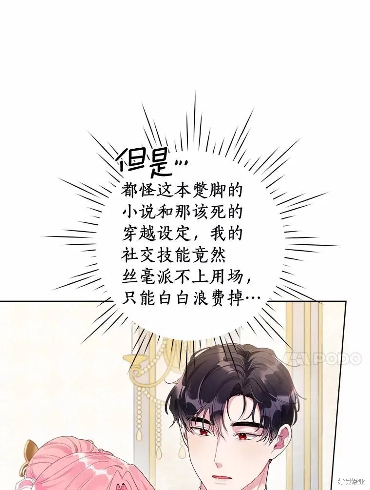 因为生命有限所以成为了幕后黑手的儿媳,第86话,第14张