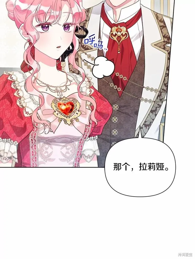 因为生命有限所以成为了幕后黑手的儿媳,第86话,第15张