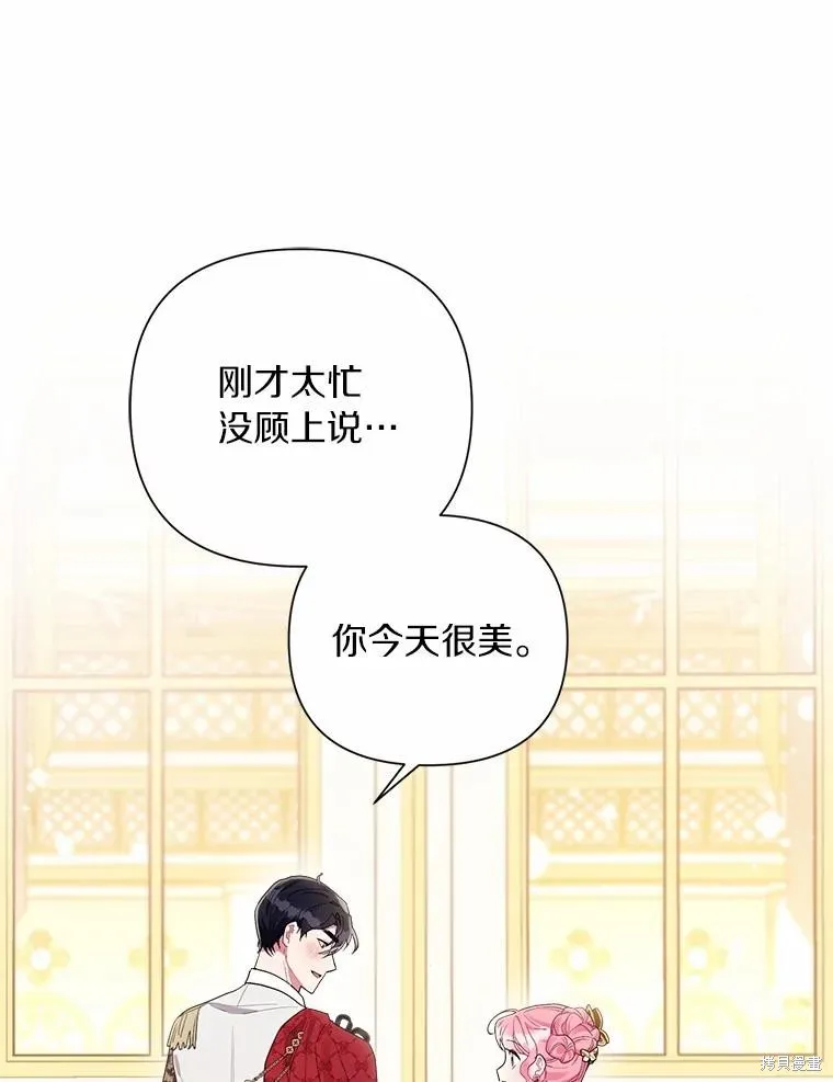 因为生命有限所以成为了幕后黑手的儿媳,第86话,第16张