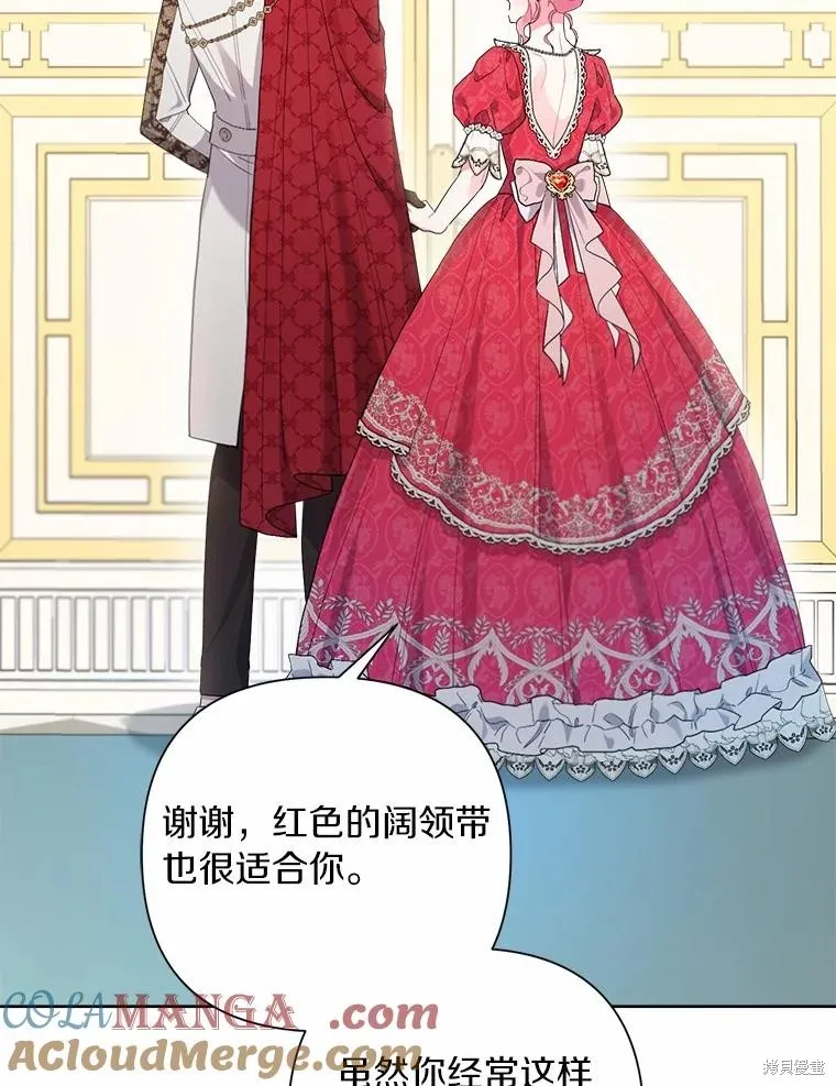因为生命有限所以成为了幕后黑手的儿媳,第86话,第17张