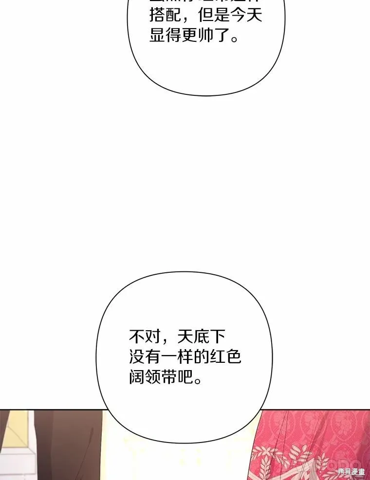 因为生命有限所以成为了幕后黑手的儿媳,第86话,第18张