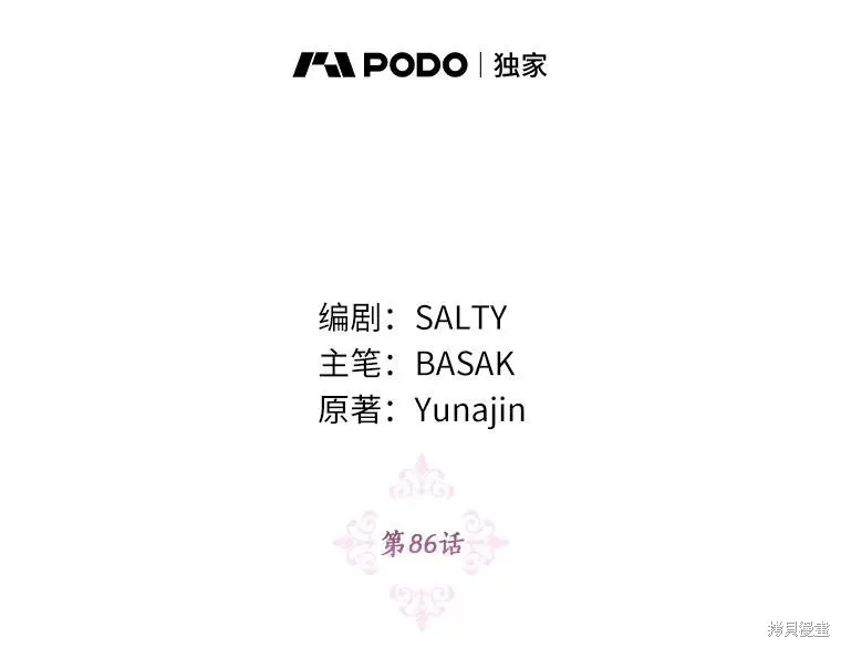 因为生命有限所以成为了幕后黑手的儿媳,第86话,第2张