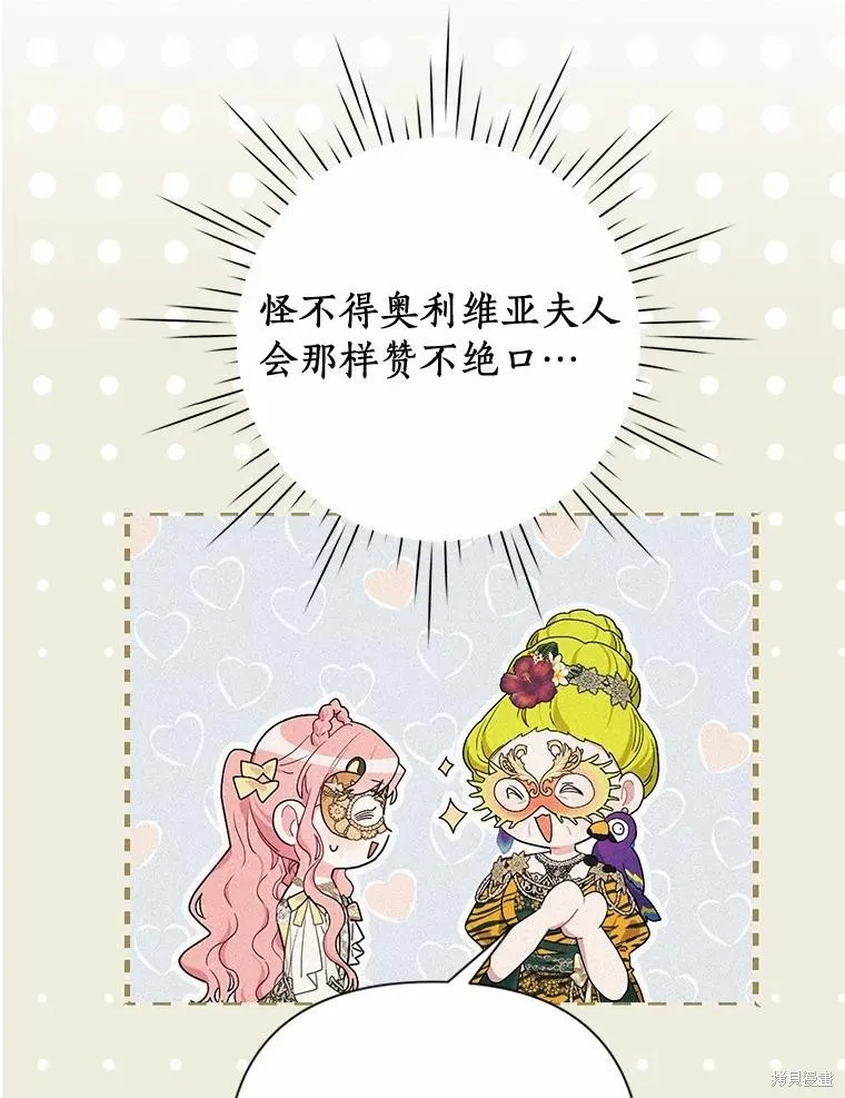 因为生命有限所以成为了幕后黑手的儿媳,第86话,第23张