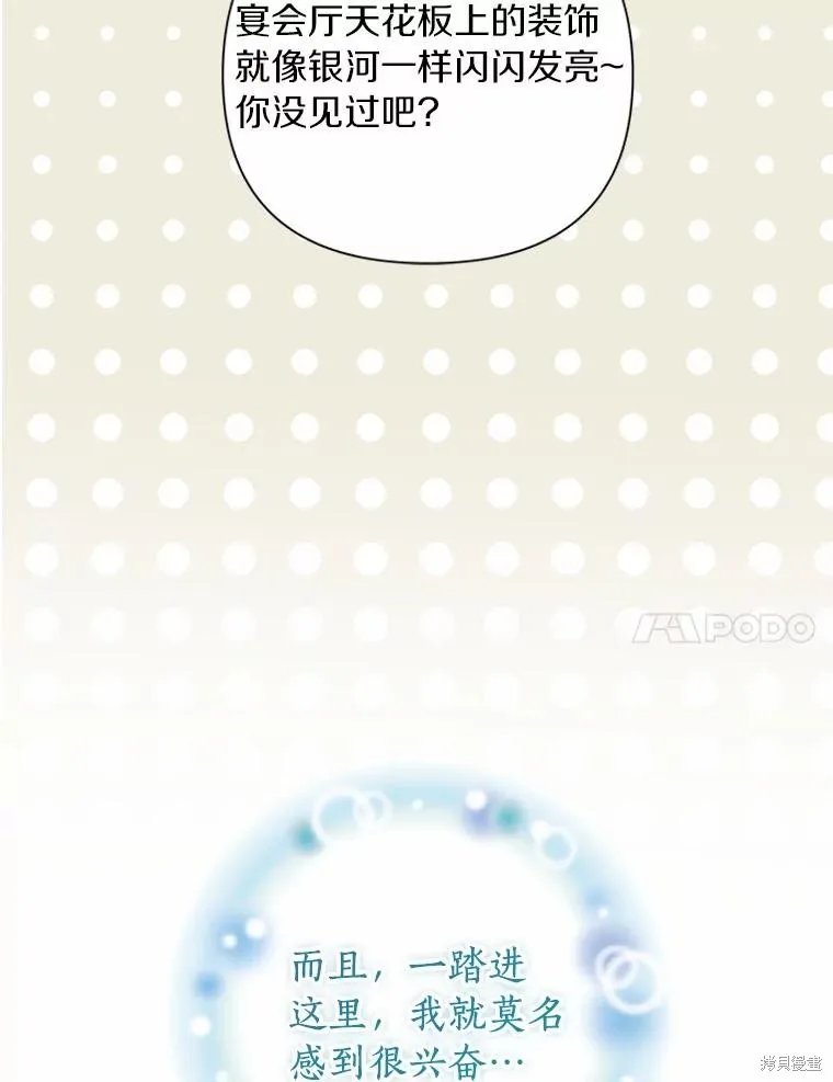 因为生命有限所以成为了幕后黑手的儿媳,第86话,第24张