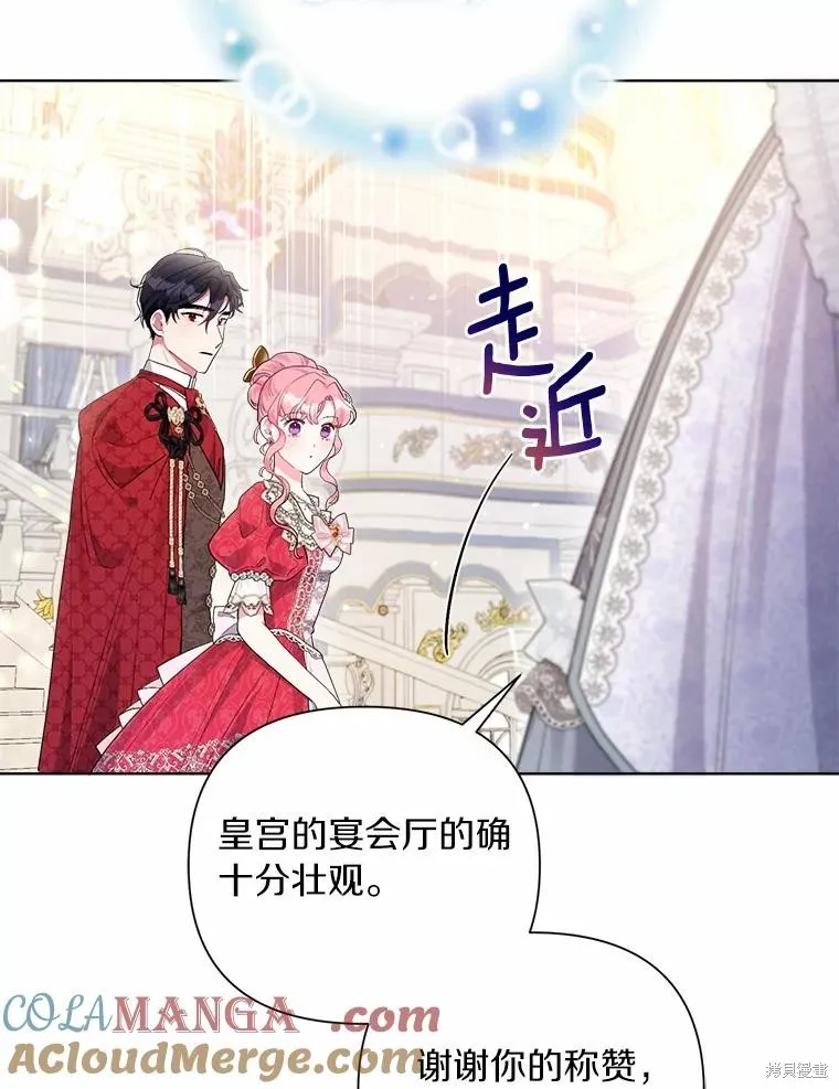 因为生命有限所以成为了幕后黑手的儿媳,第86话,第25张