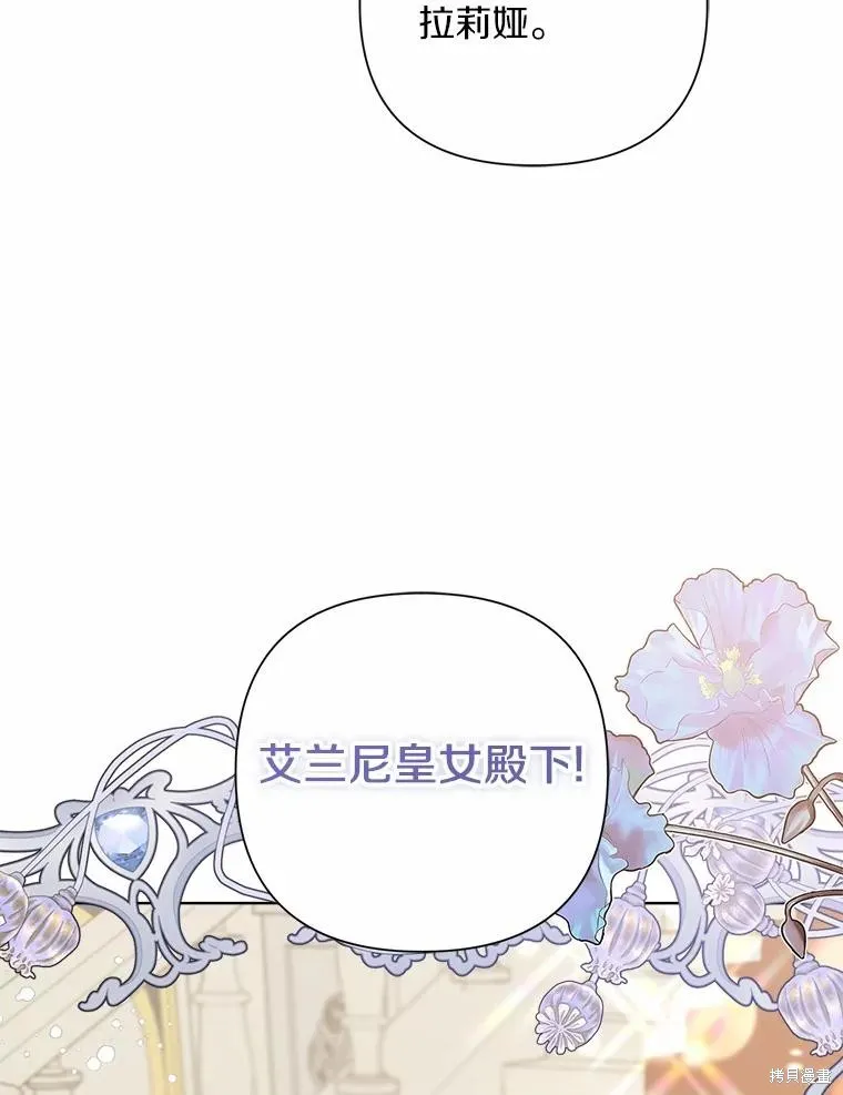 因为生命有限所以成为了幕后黑手的儿媳,第86话,第26张