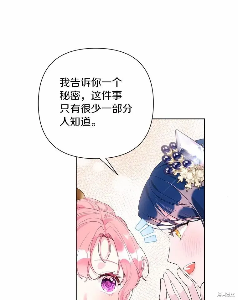 因为生命有限所以成为了幕后黑手的儿媳,第86话,第30张