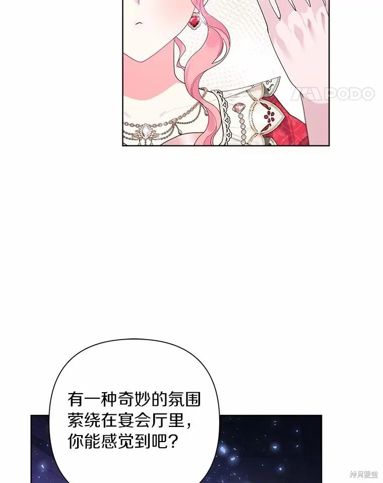 因为生命有限所以成为了幕后黑手的儿媳,第86话,第31张