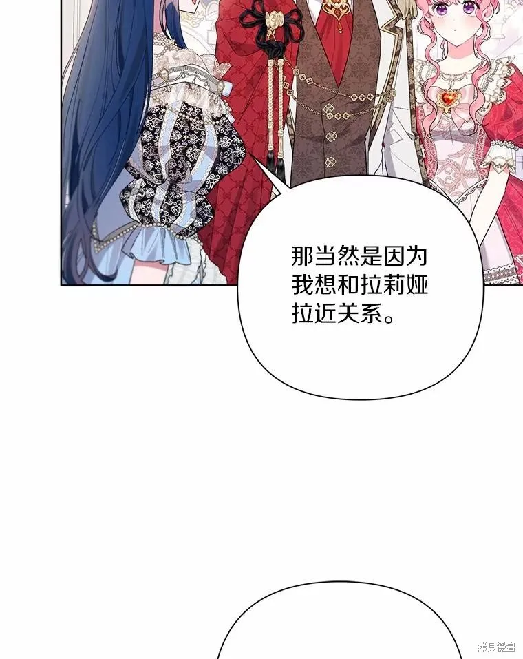 因为生命有限所以成为了幕后黑手的儿媳,第86话,第36张