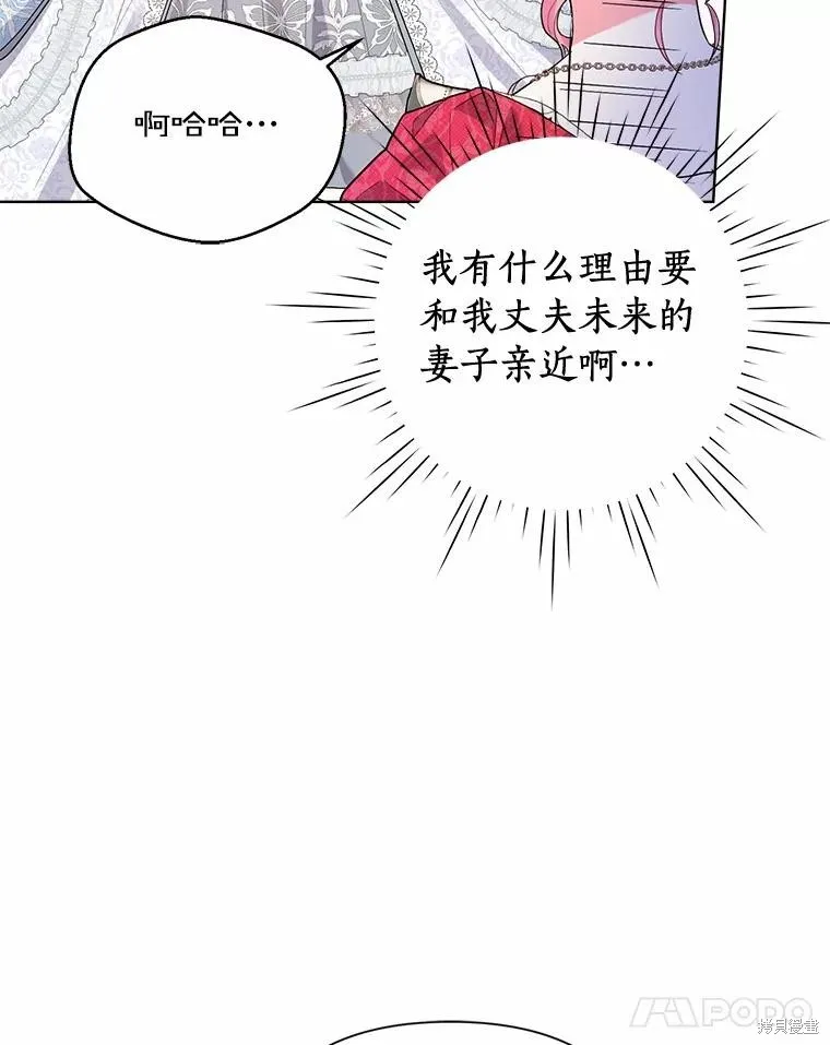 因为生命有限所以成为了幕后黑手的儿媳,第86话,第38张